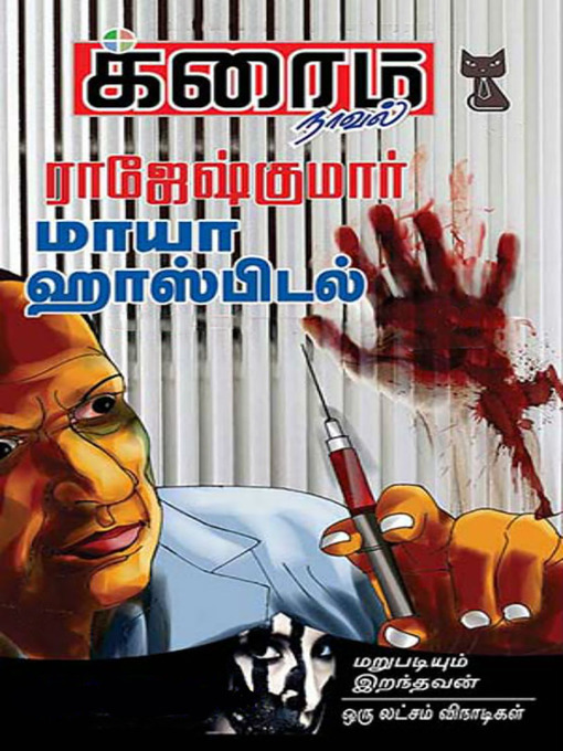 Title details for Maaya Hospital, Marupadiyum Iranthavan and Oru latsam Vinaadikal by Rajeshkumar - Available